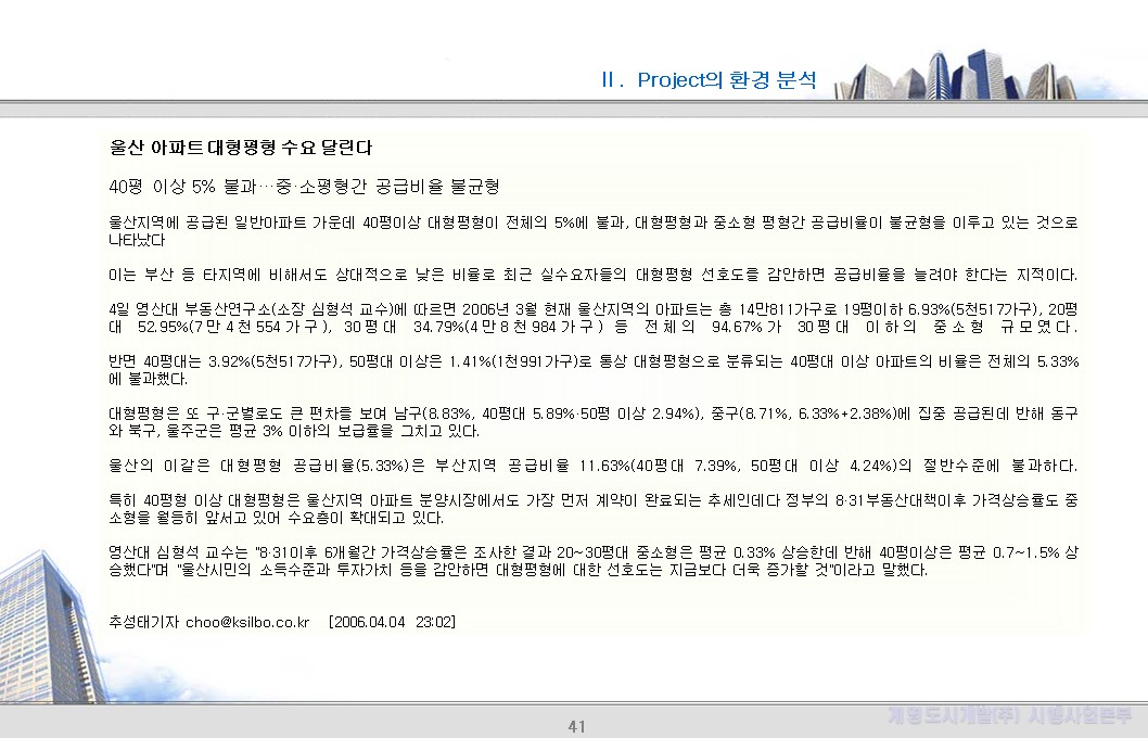 11. 뉴스 — 대형평형 수요 분석