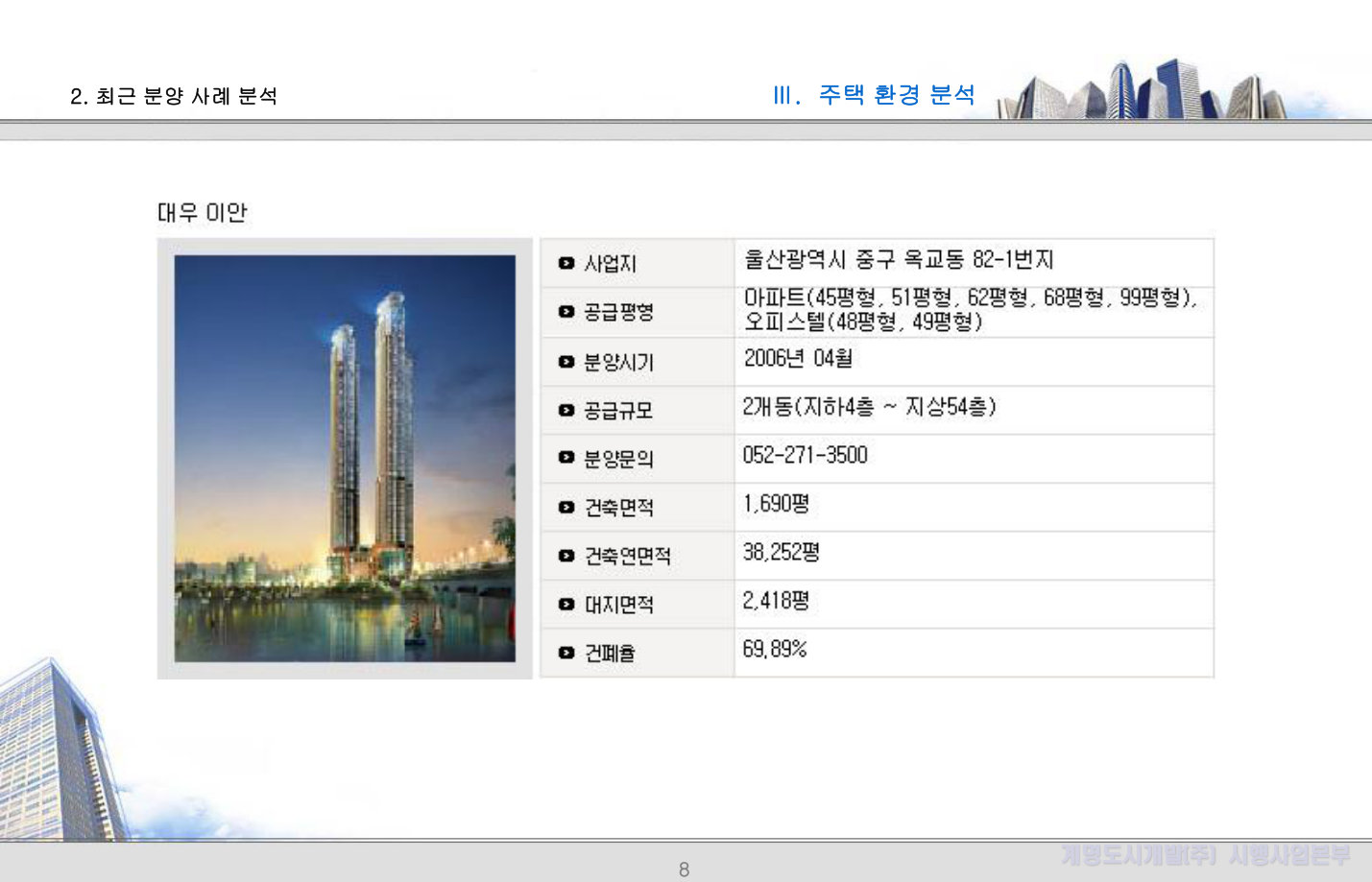 슬라이드 8