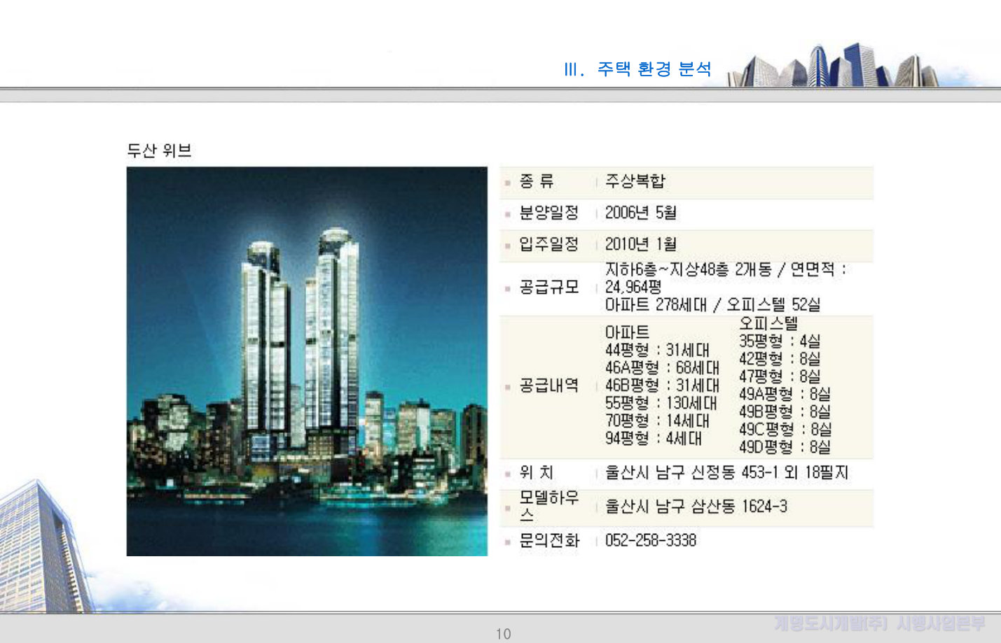 슬라이드 10