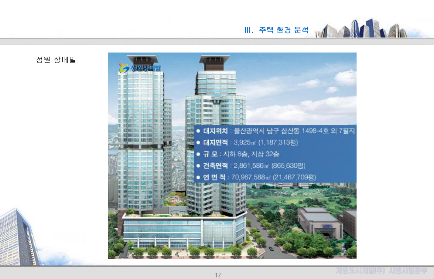 슬라이드 12